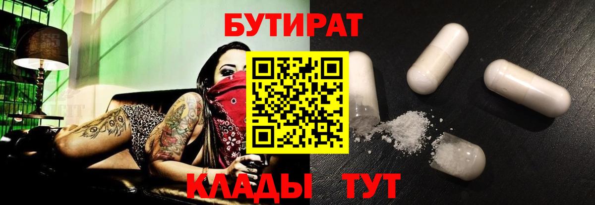 БУТИРАТ BDO  Вход с VPN  Пенза 