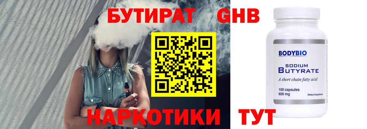 Бутират 99% Пенза