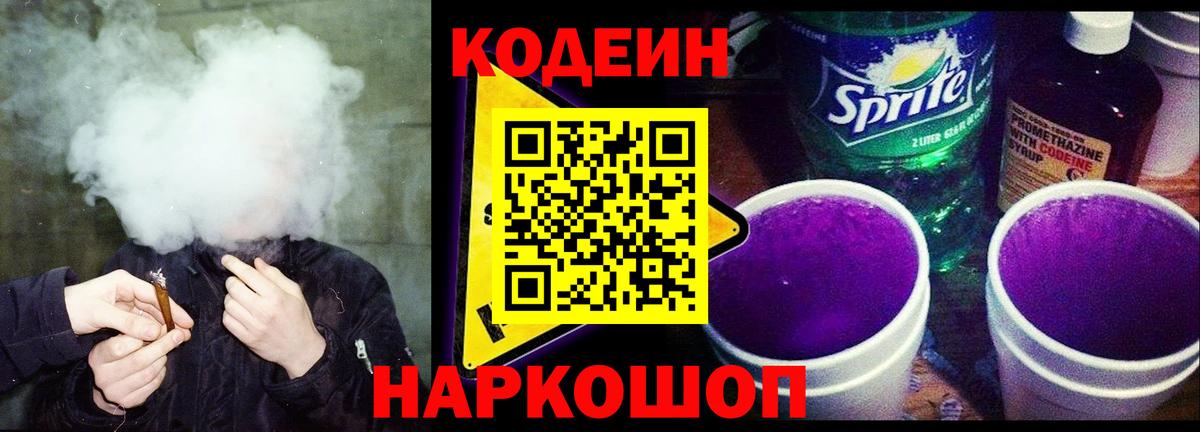 Пенза  Кодеин Purple Drank  Вход с VPN 