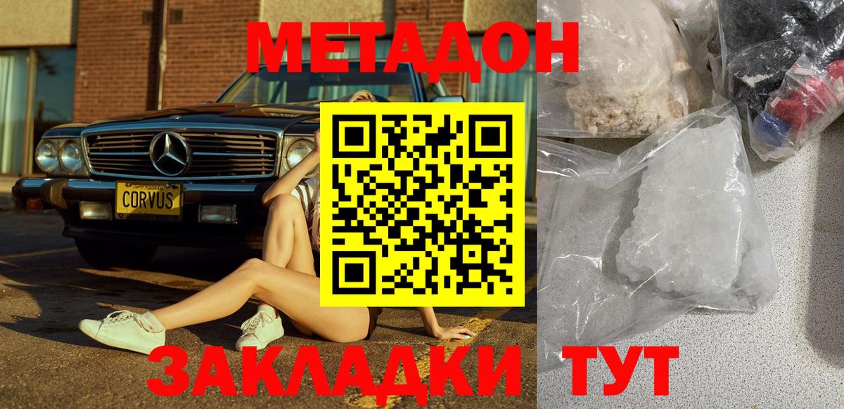 Пенза  МЕТАДОН VHQ  Метадон мёд  Вход с VPN 