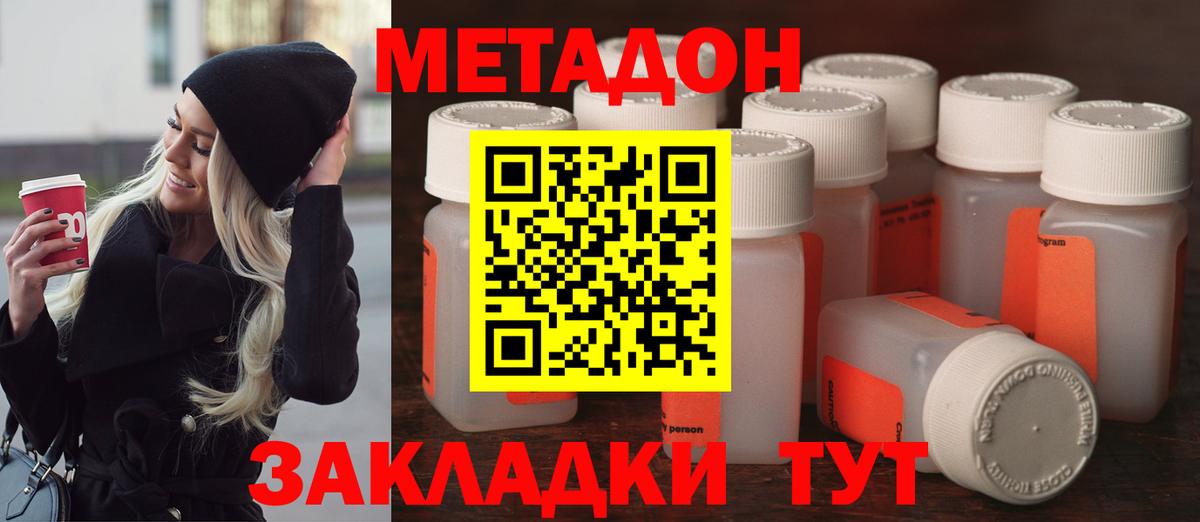 Метадон methadone Пенза
